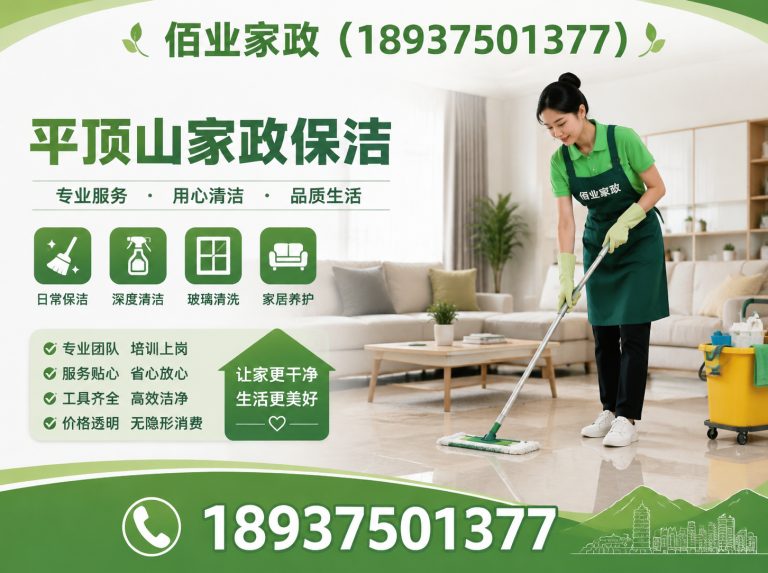 汝州市佰业家政展示图